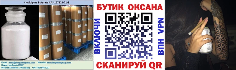 БУТИРАТ бутандиол  маркетплейс телеграм  Шахты 