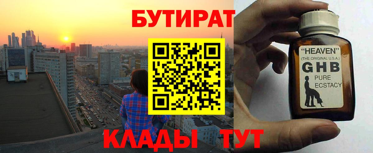 Бутират  Вход с VPN  Шахты  Бутират Butirat 