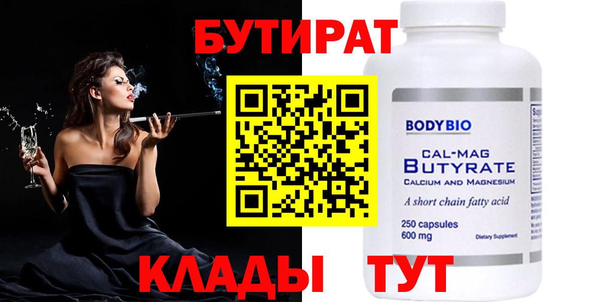Бутират GHB Шахты