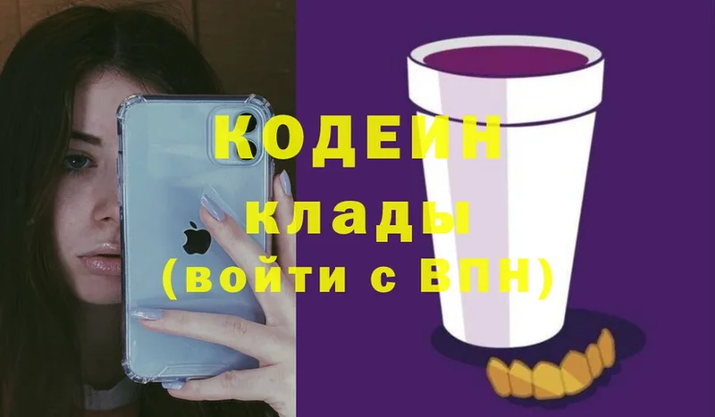 Кодеин Purple Drank  купить   Шахты 