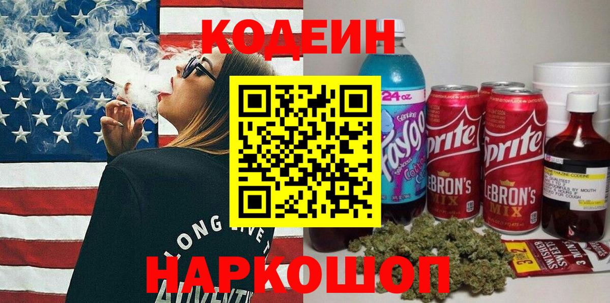 Кодеиновый сироп Lean напиток Lean (лин)  Codein напиток Lean (лин)  Вход с VPN  Шахты 