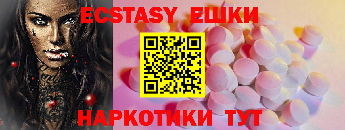 ЭКСТАЗИ 280мг Шахты