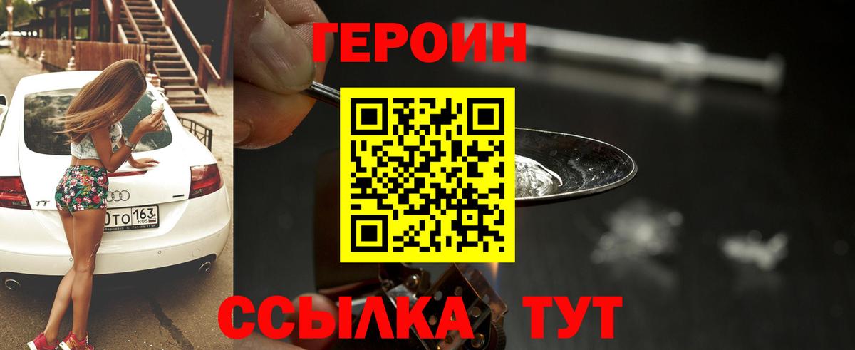 ГЕРОИН белый  ГЕРОИН  Шахты  Вход с VPN 