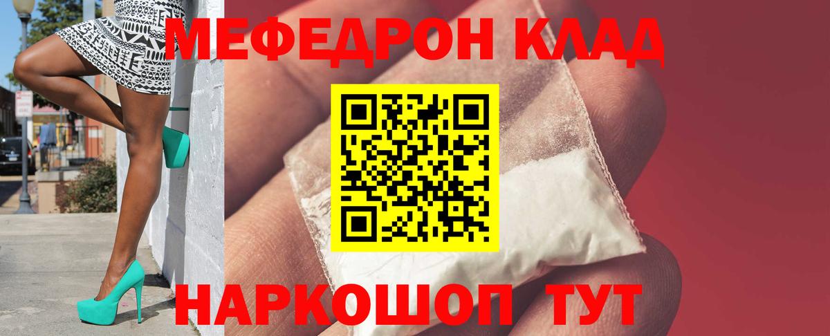 МЯУ-МЯУ  Мефедрон mephedrone  МЯУ-МЯУ  Вход с VPN  Мефедрон кристаллы  Шахты 