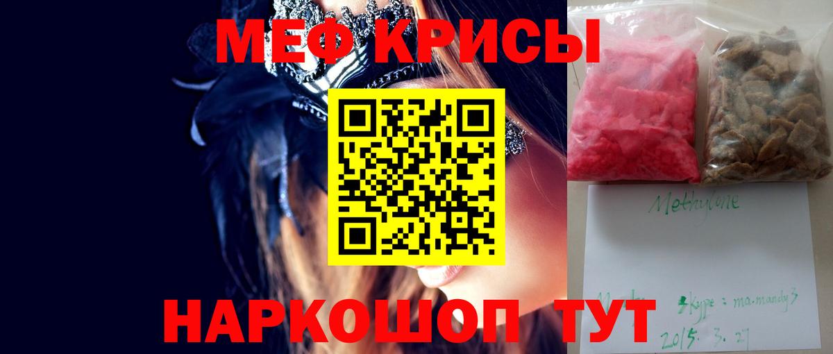 Мефедрон кристаллы Шахты